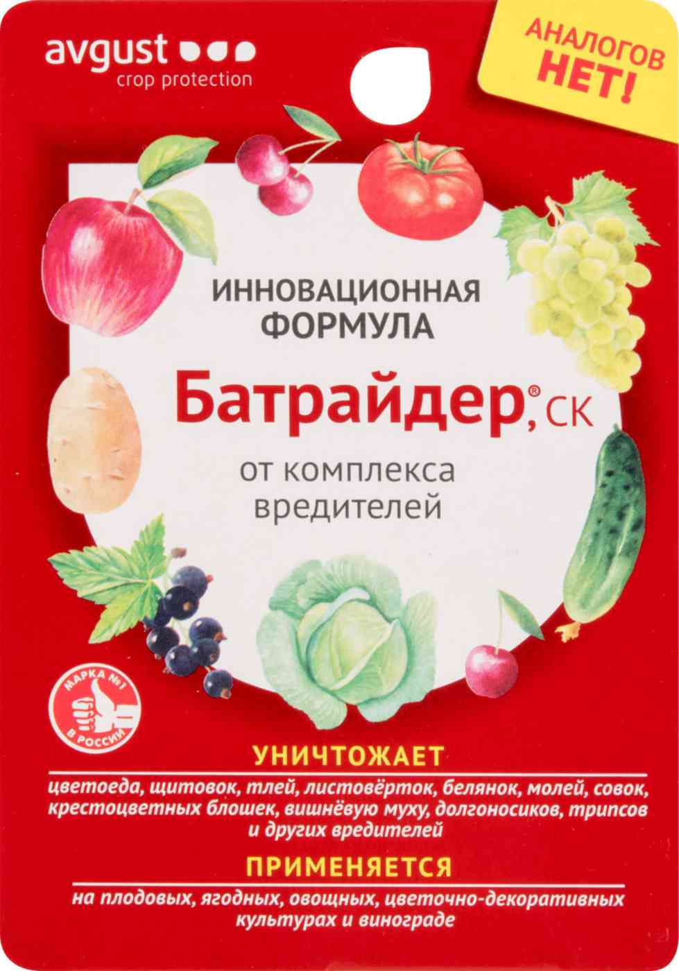 Инсектицид Avgust Батрайдер