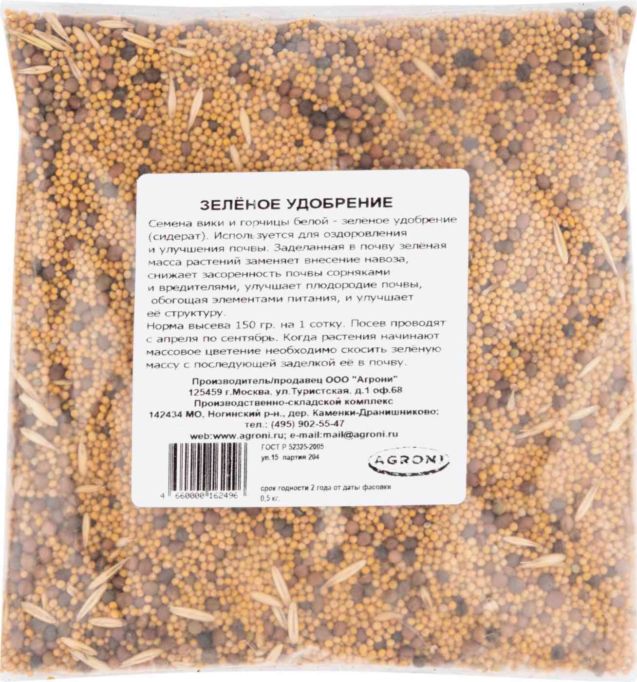 Удобрение сидерат Agroni Зеленок