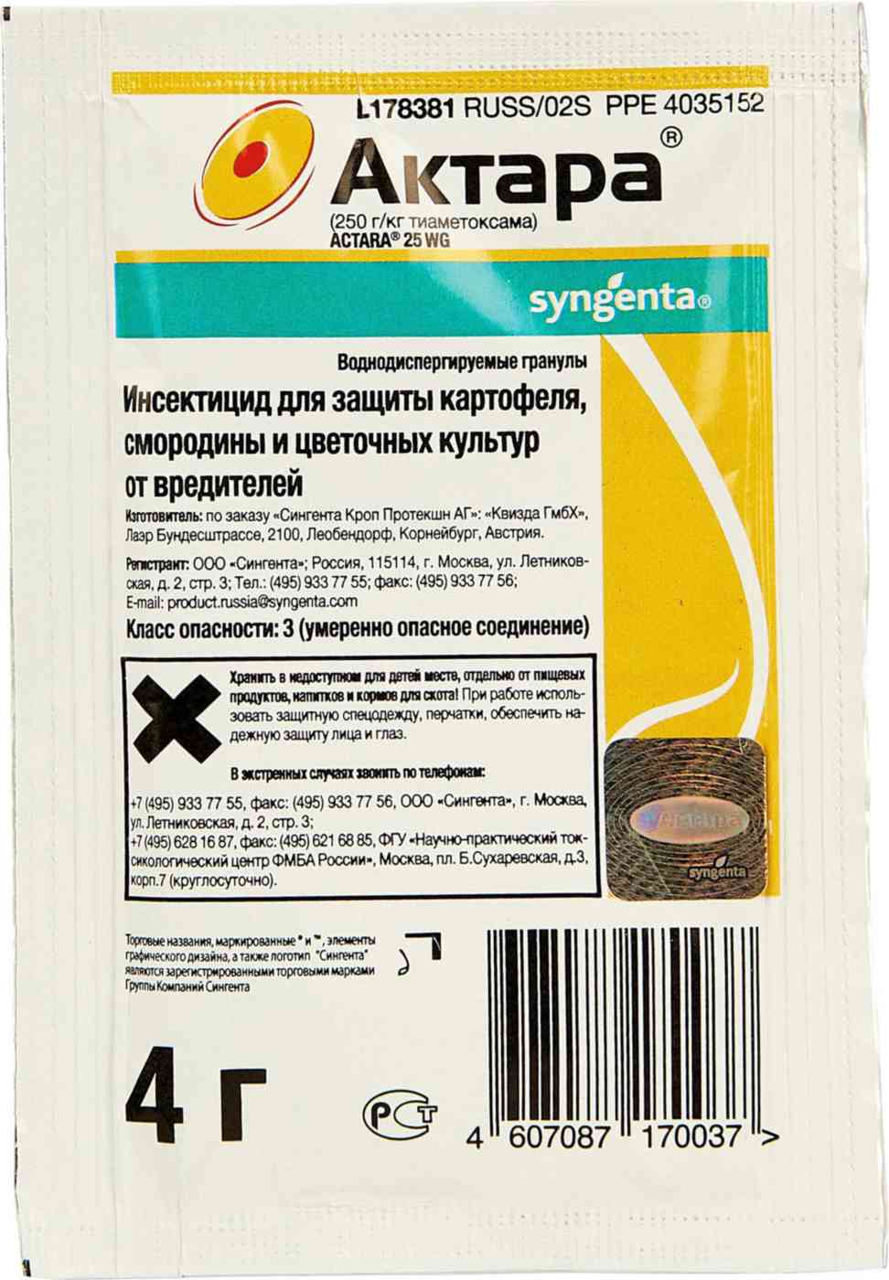 Инсектицид от вредителей универсальный Актара Syngenta