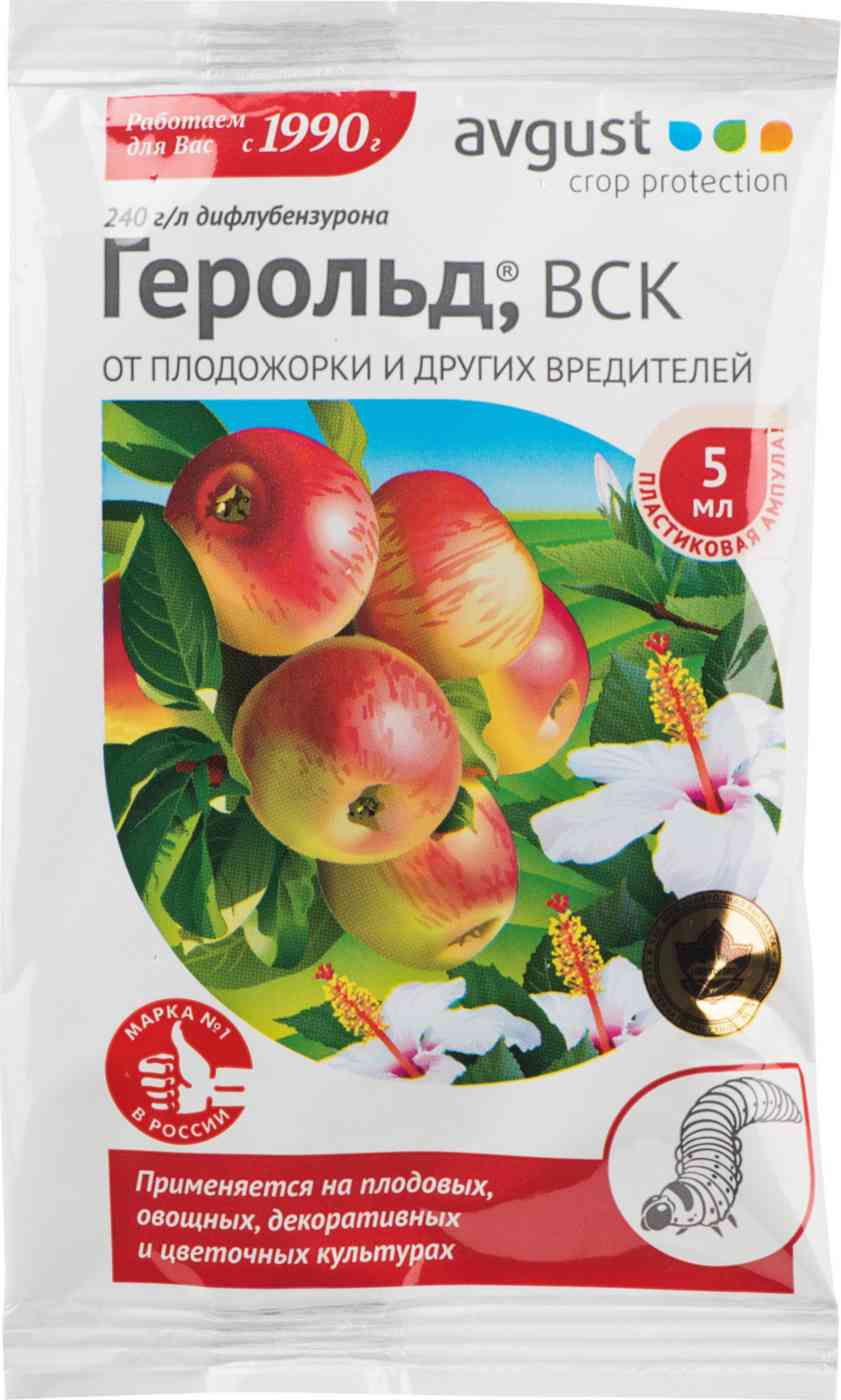 Инсектицид от плодожорки других вредителей Avgust Герольд