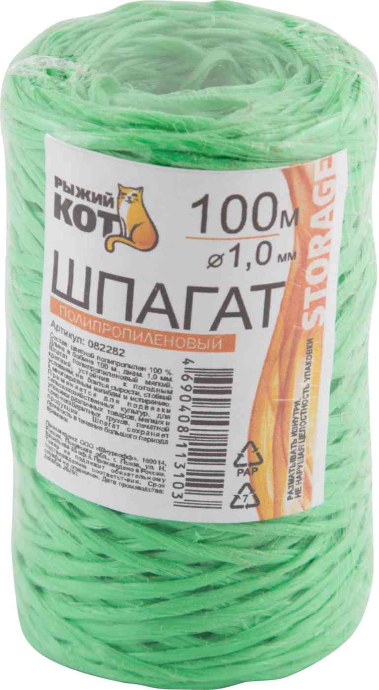 Шпагат полипропиленовый Рыжий Кот 1мм