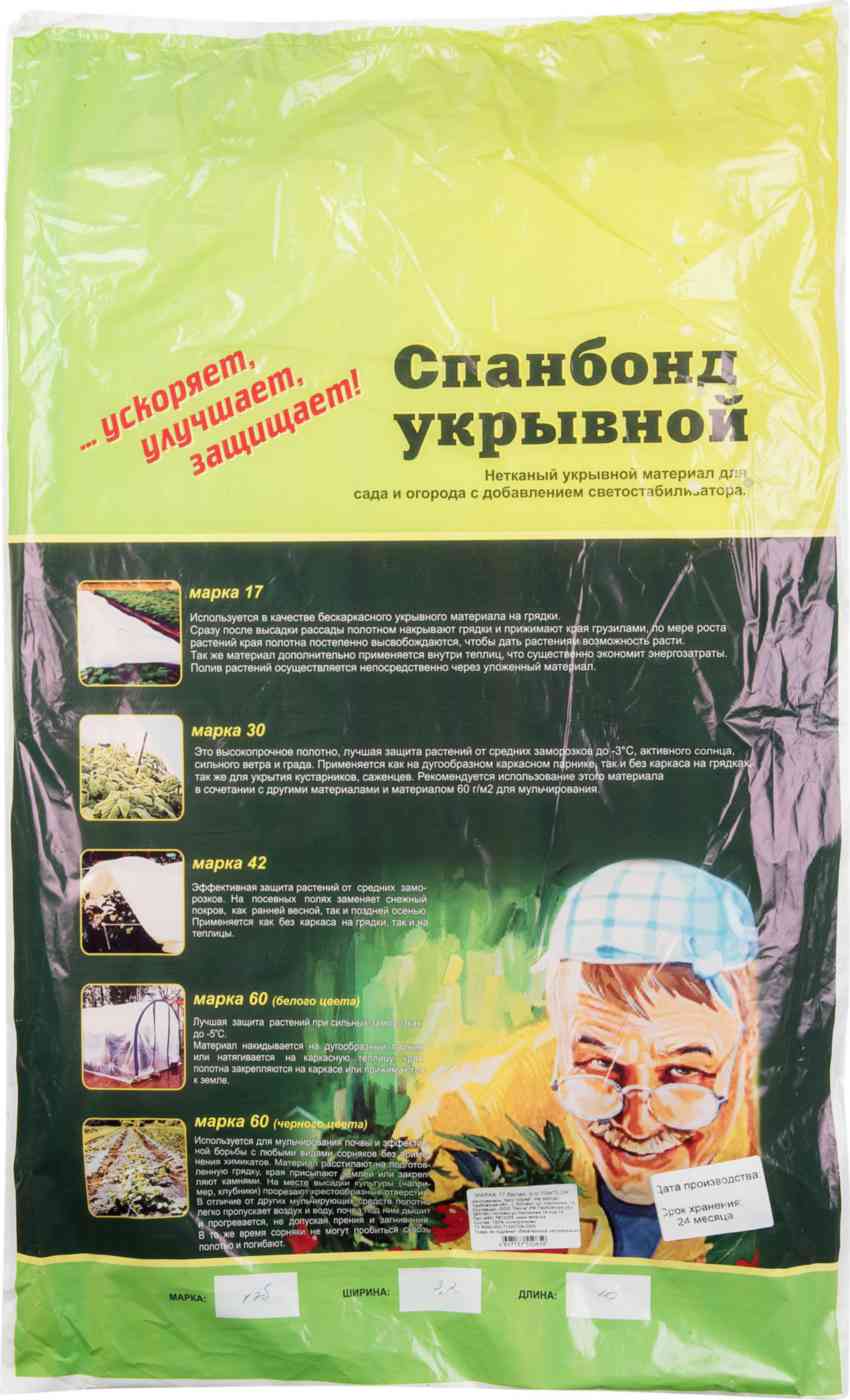 Спанбонд укрывной 17г/м белый Гипермаркет «Глобус» ИМ