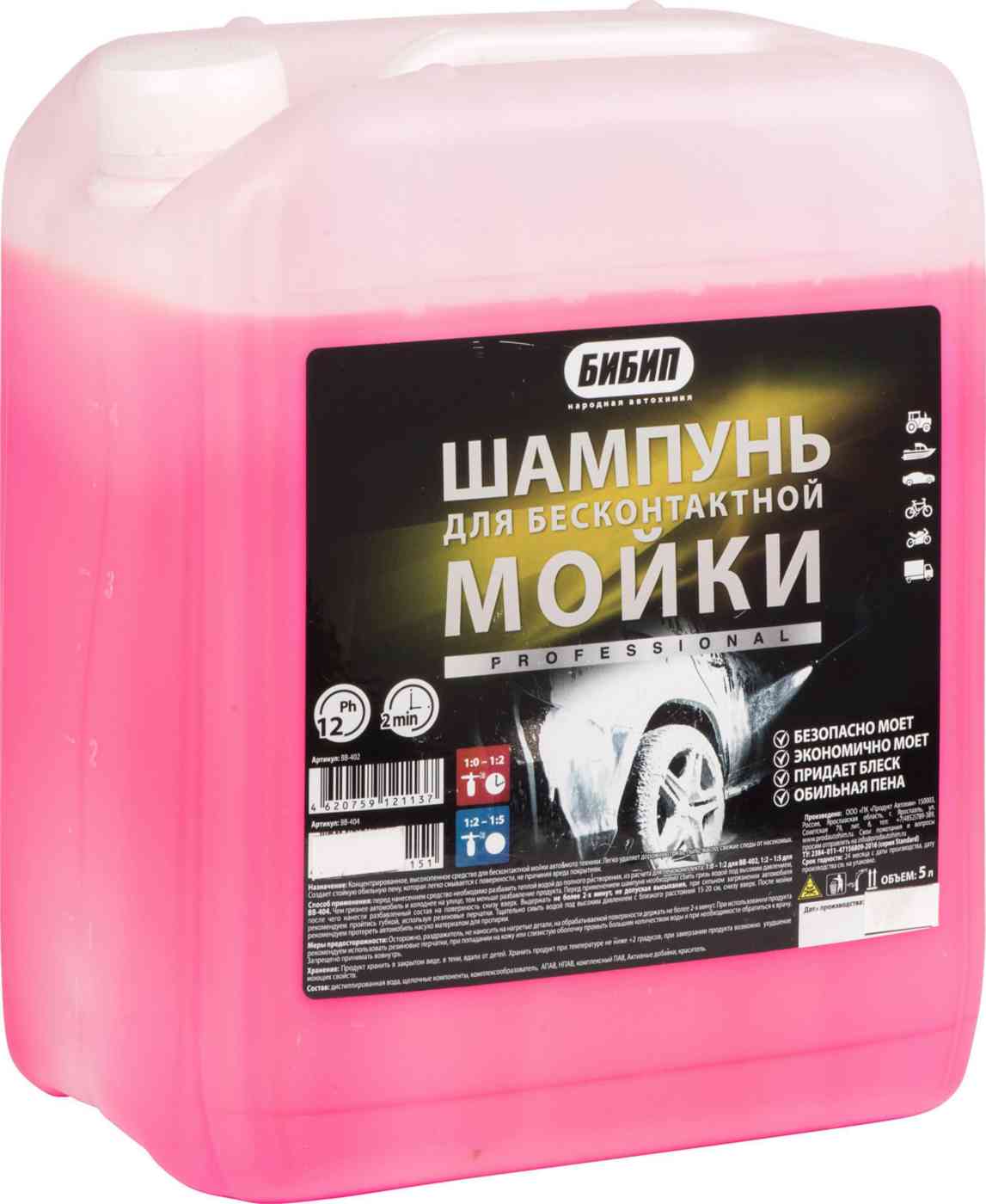 Автошампунь Бибип professional BB-402