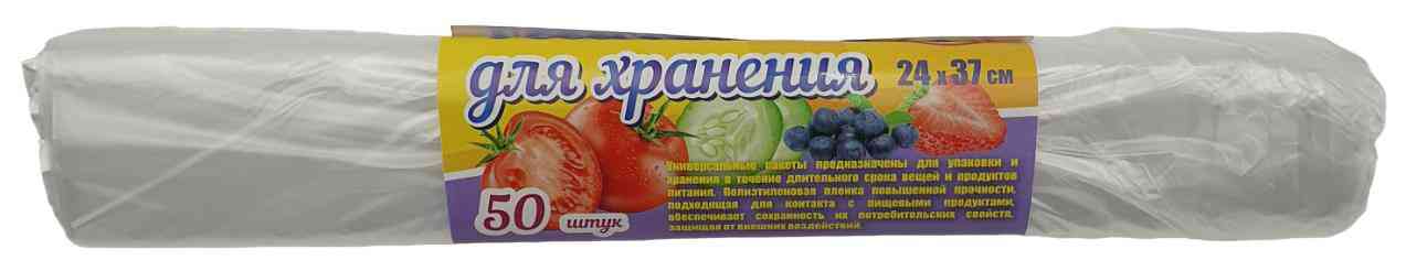 Пакеты для хранения 712538 24×37 см Гипермаркет «Глобус» ИМ