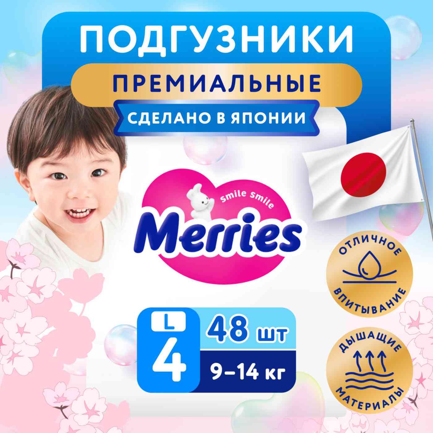 Подгузники Merries 4 L (9-14 кг)