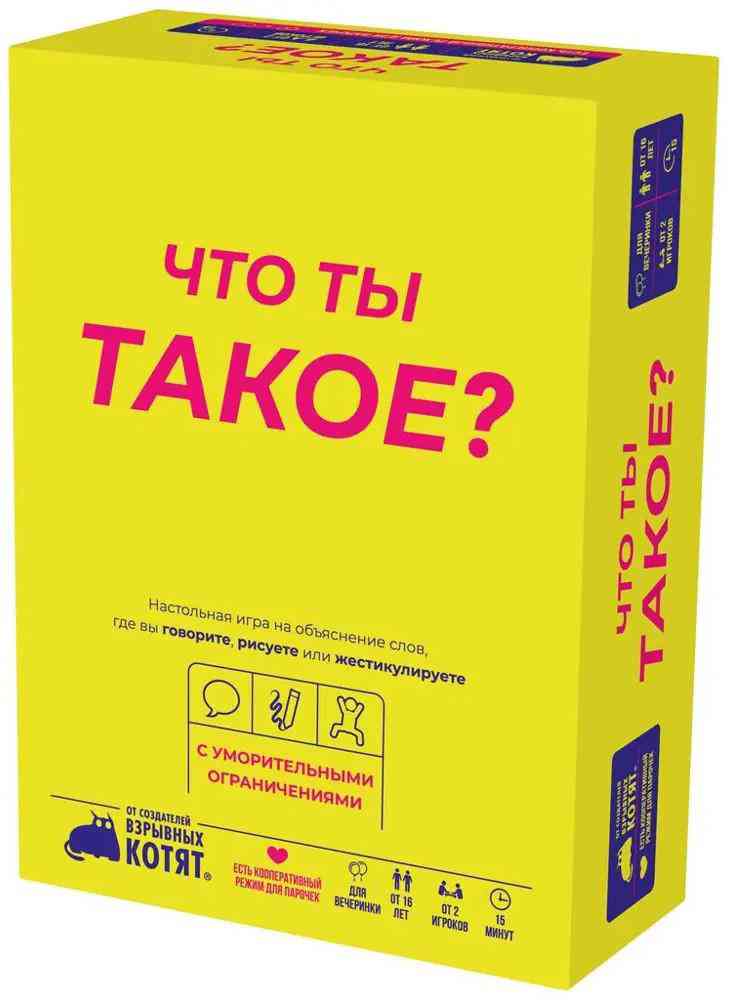 Настольная игра Hobby World Что ты такое?