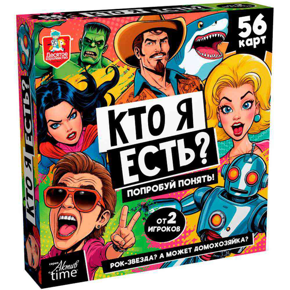 Настольная игра Десятое королевство Кто Я есть?