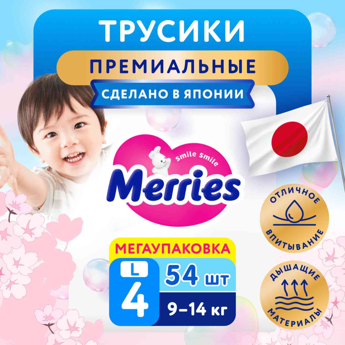 Подгузники-трусики Merries 4 L (9-14 кг)