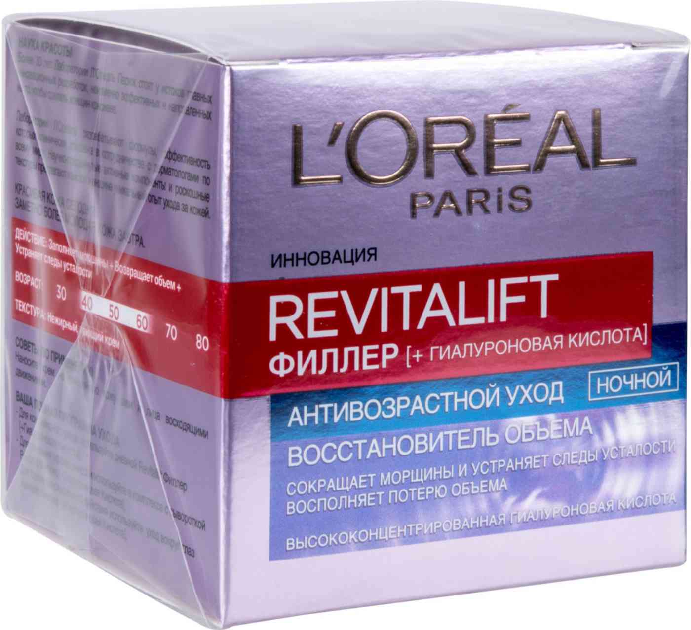 Крем для лица антивозрастной L'Oreal Paris Revitalift филлер против морщин
