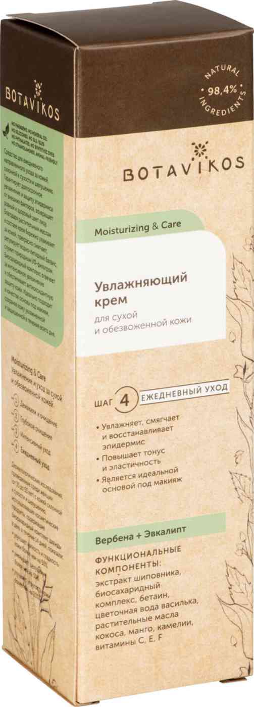 Крем для лица для сухой и обезвоженной кожи увлажняющий Botavikos Вербена и эвкалипт