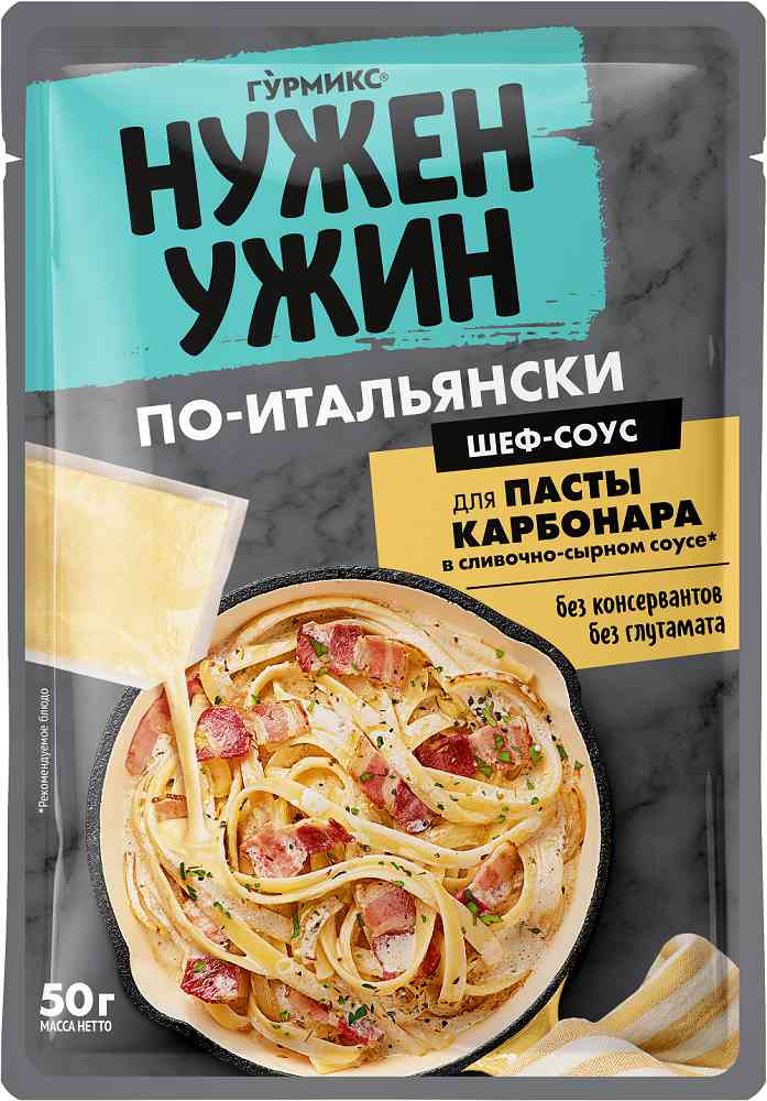 Соус Гурмикс для пасты Карбонара в сливочно-сырном соусе