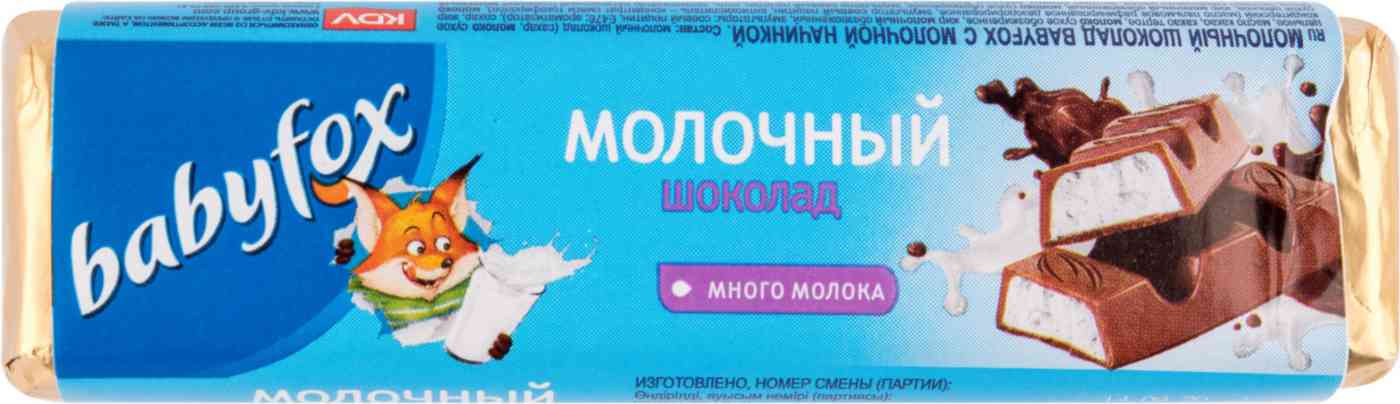 Шоколад молочный Babyfox с молочной начинкой