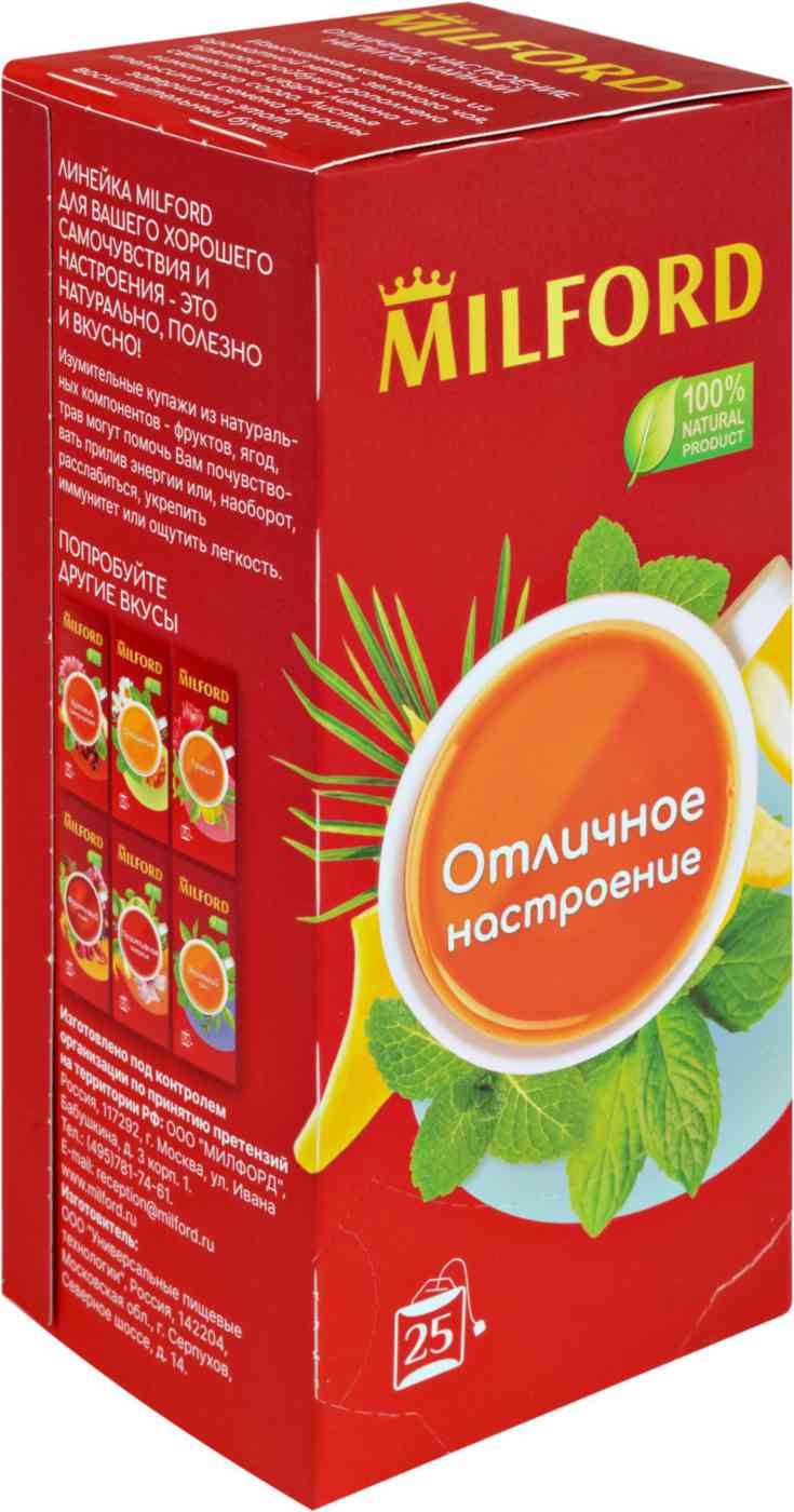 Чайный напиток Milford Отличное настроение