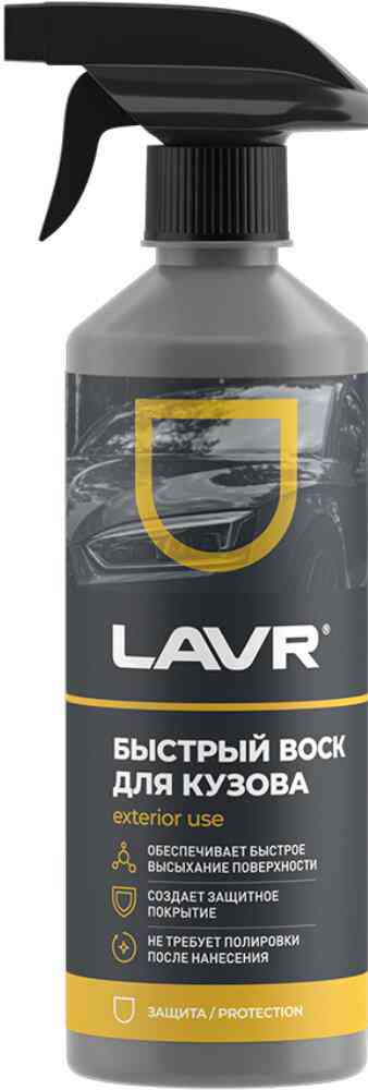 Воск для кузова быстрый LAVR с распылителем