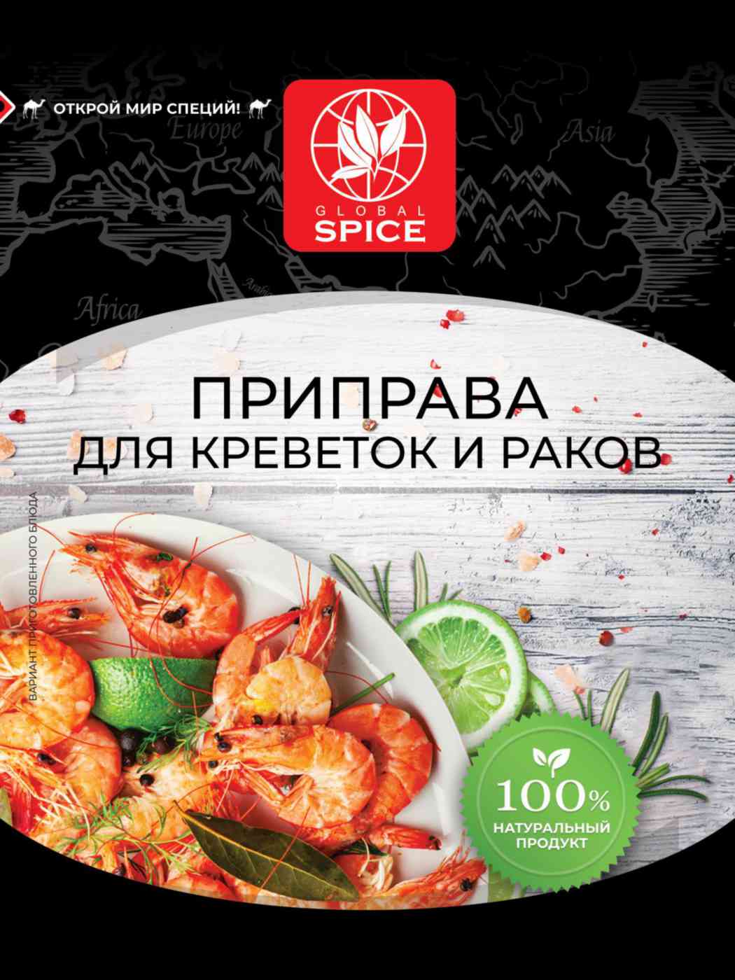 Приправа для креветок и раков Global Spice