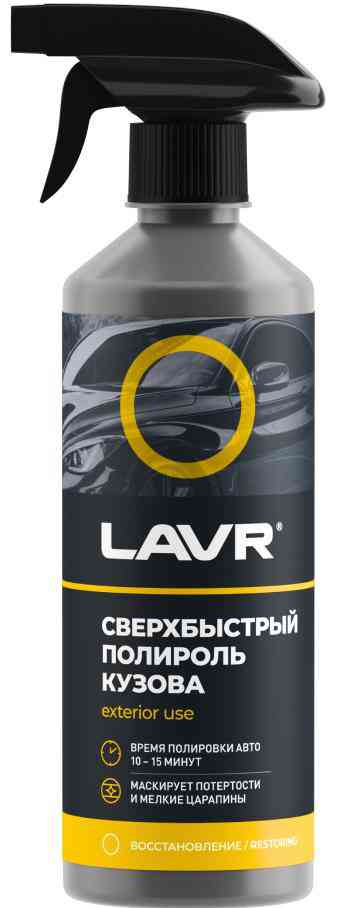 Полироль кузова LAVR сверхбыстрый