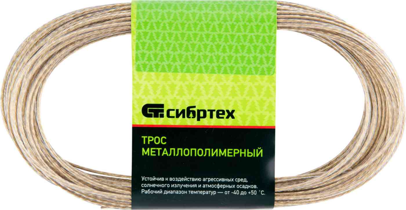 Трос металлополимерный Сибртех 2 мм