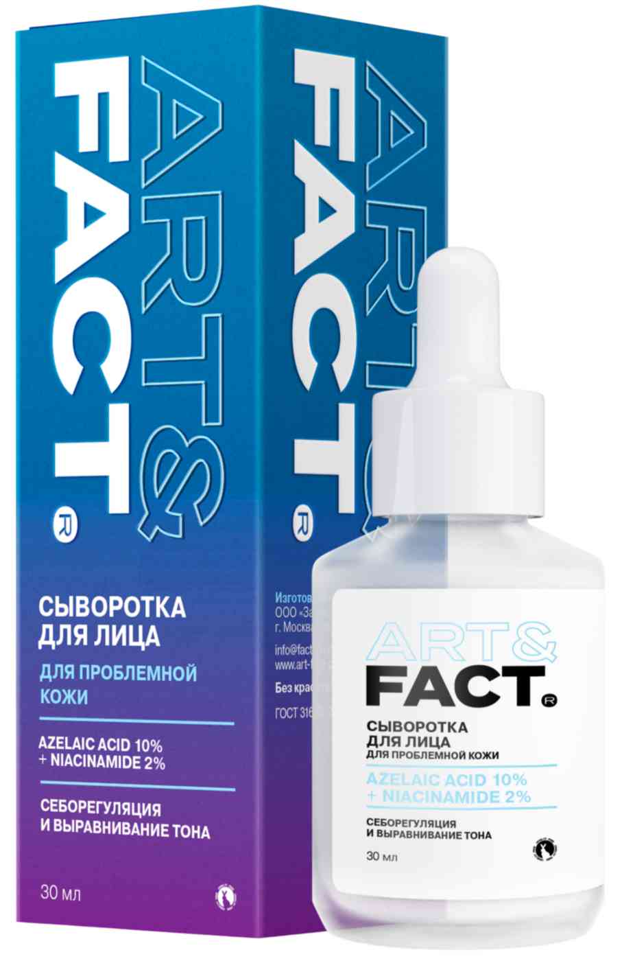 Сыворотка для лица Art & Fact для проблемной кожи с азелаиновой кислотой 10% и ниацинамидом 2%