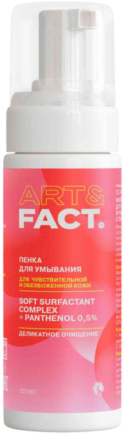 Пенка для лица Art & Fact для чувствительной и обезвоженной кожи с пантенолом 0,5%