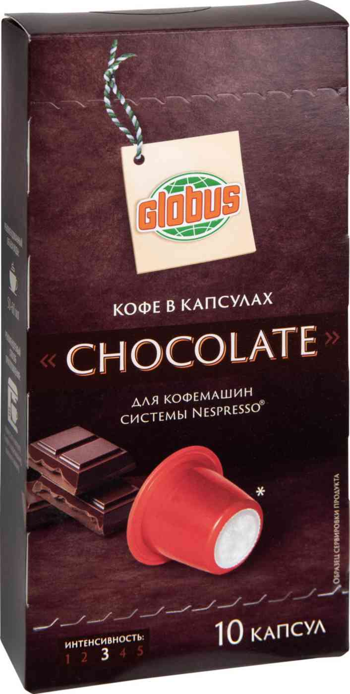 Кофе в капсулах Chocolate Глобус для кофемашин Nespresso®