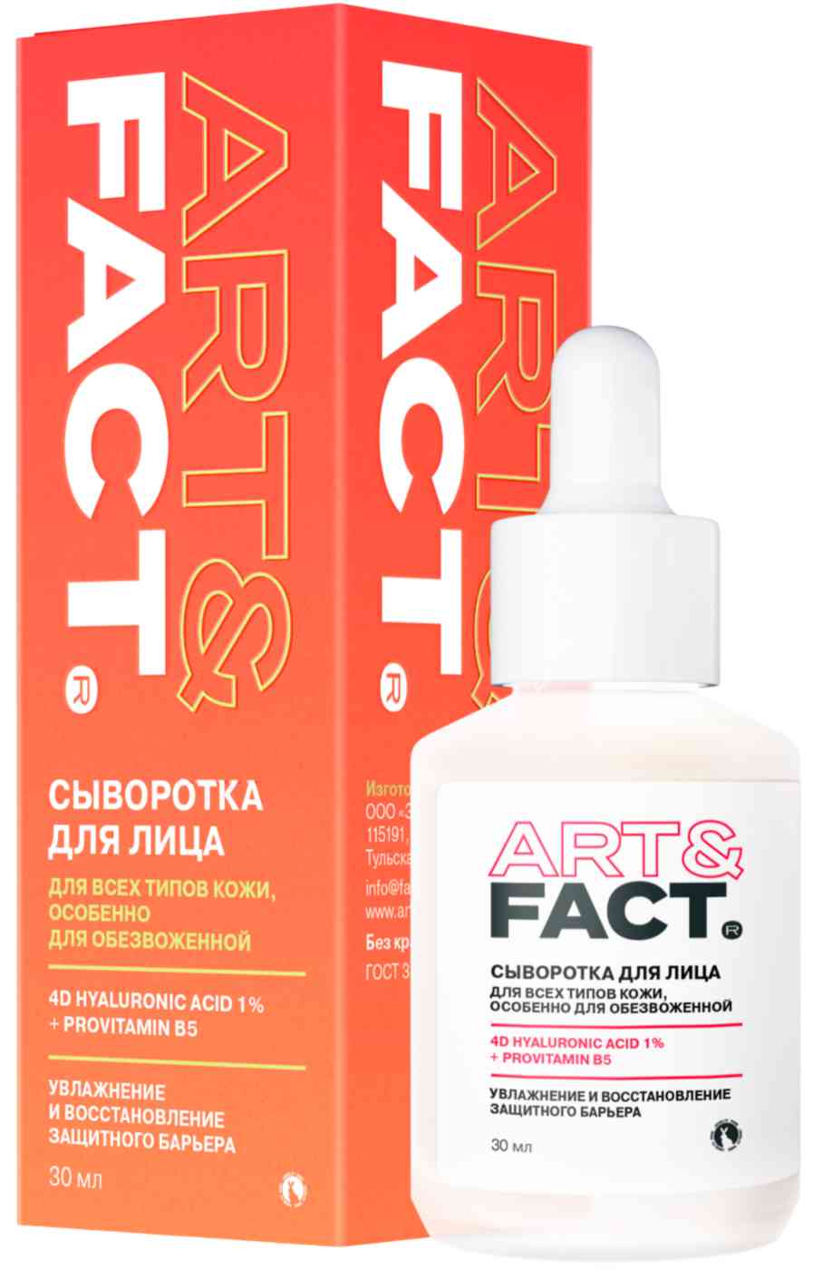 Сыворотка для лица Art & Fact увлажнение и восстановление защитного барьера