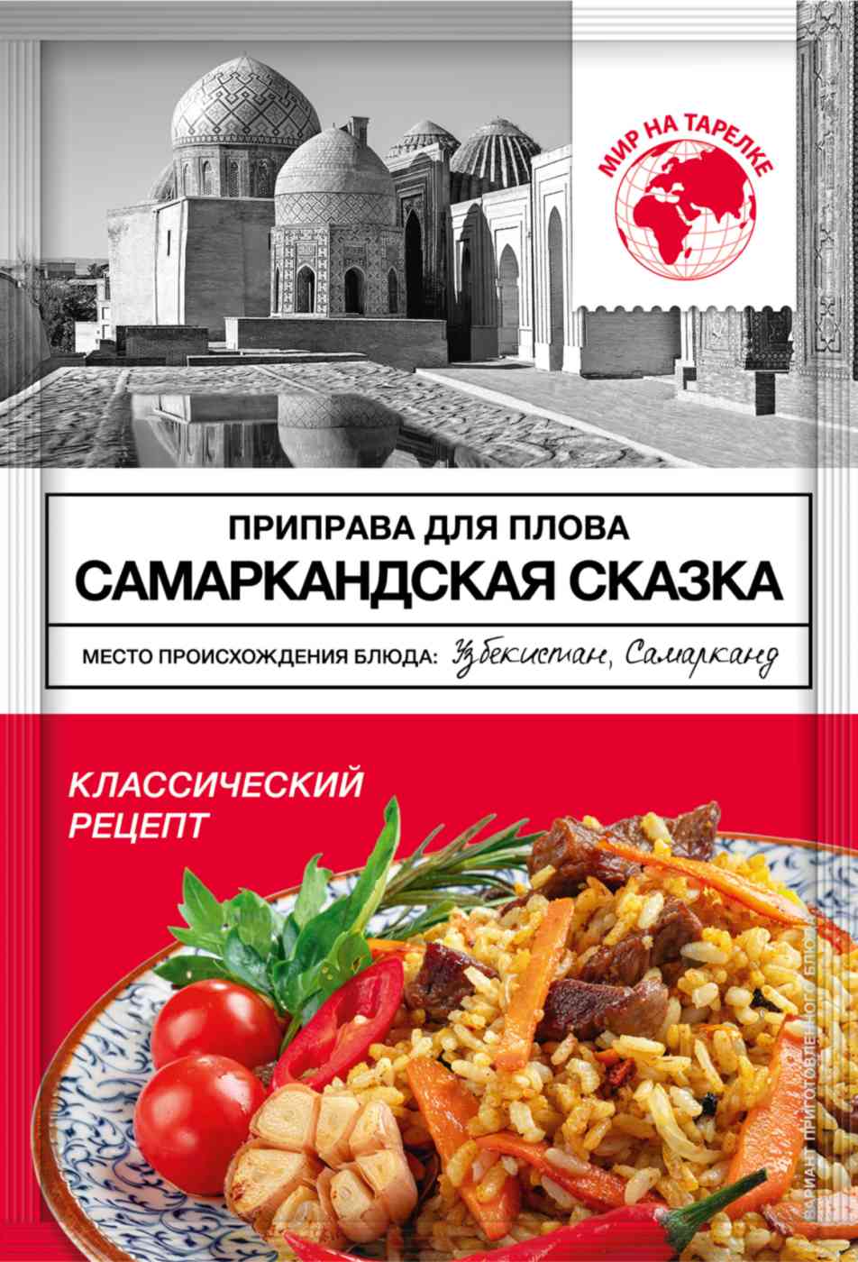 Приправа для плова Мир на тарелке