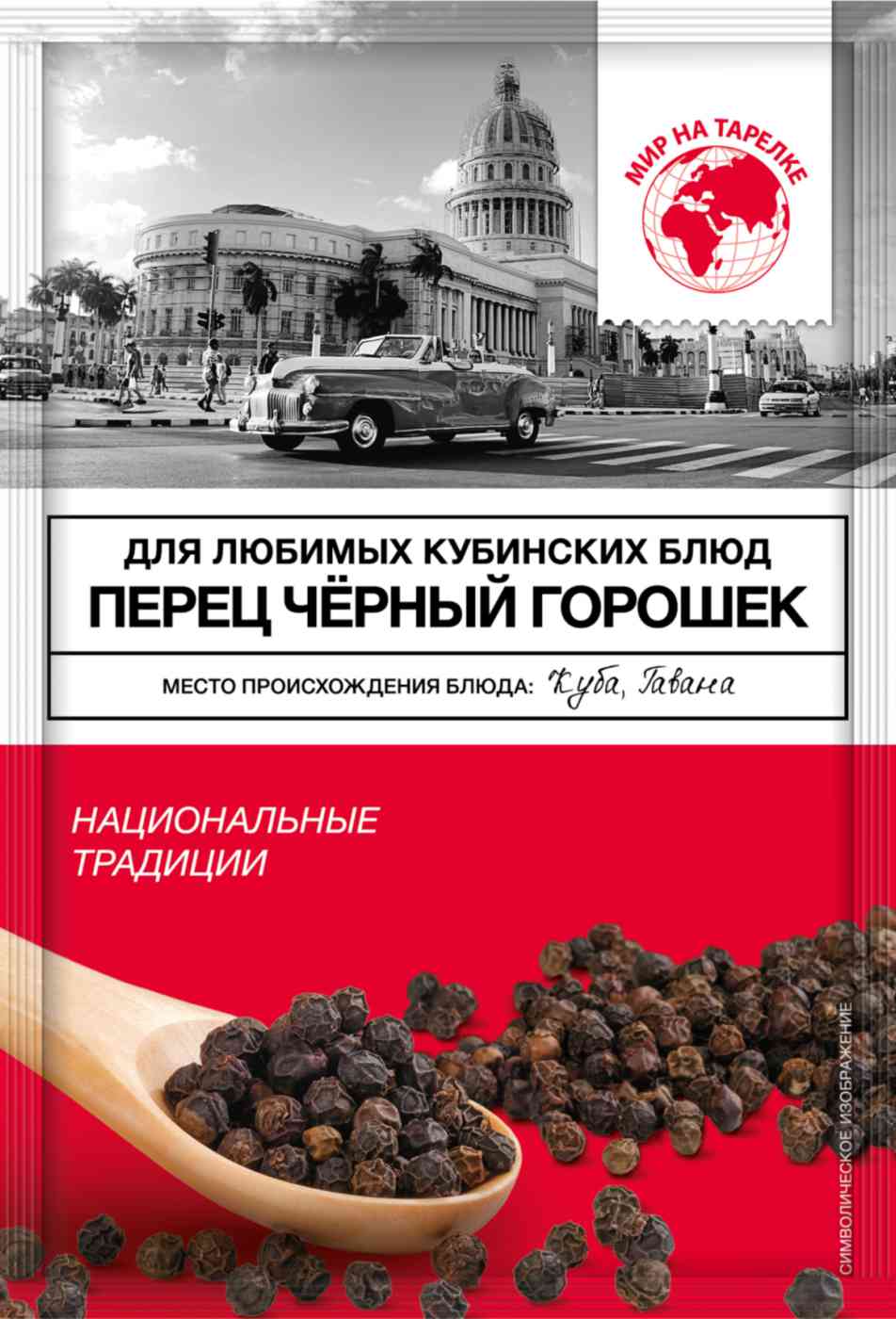 Перец черный Мир на тарелке горошек