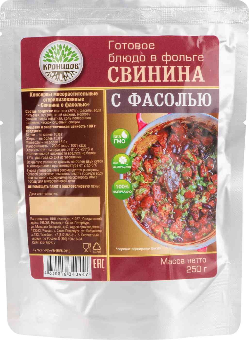 Свинина Кронидов с фасолью