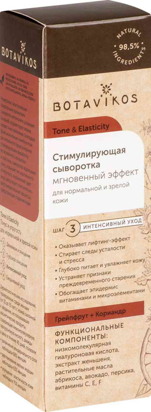 Сыворотка для нормальной и зрелой кожи лица стимулирующая Botavikos Мгновенный эффект Грейпфрут + Кориандр