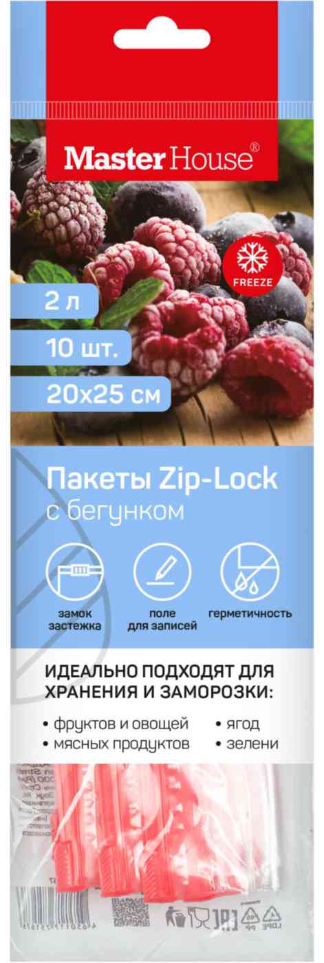 Пакеты Zip-Lock с бегунком Master House 3л