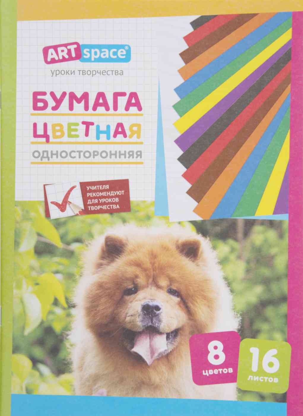 Бумага А4 цветная ARTspace 8цветов