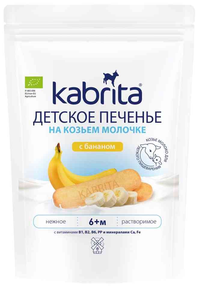 Детское печенье на козьем молочке Kabrita банан с 6 месяцев