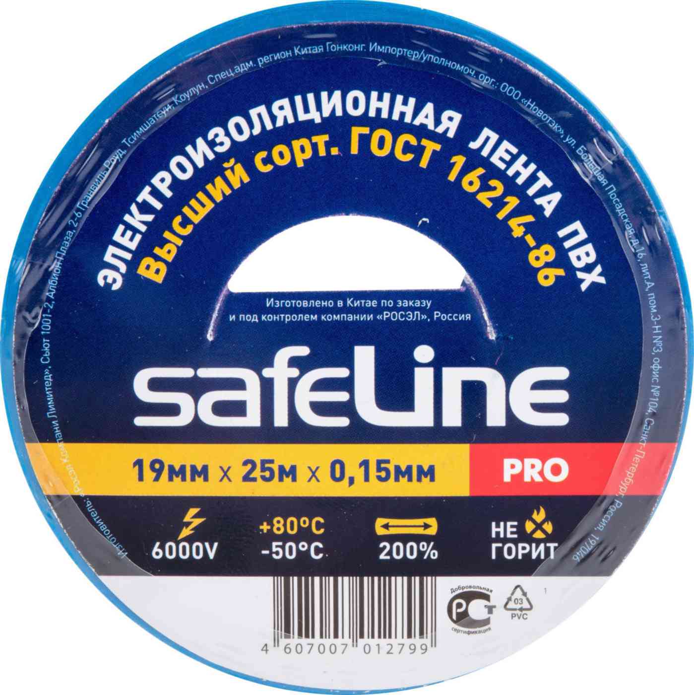 Изолента SafeLine Pro 19×0,15 мм
