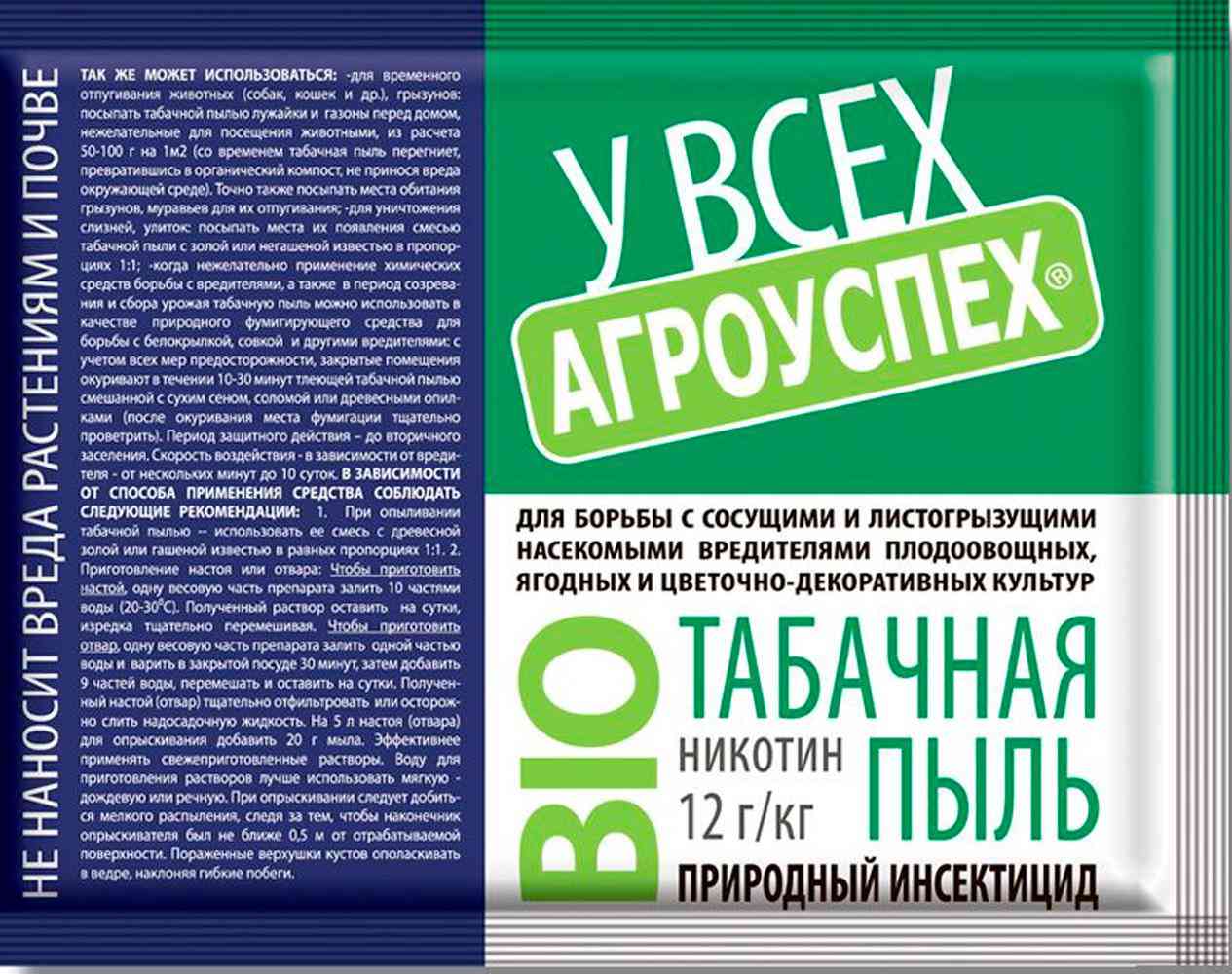 Инсектицид Лама Торф Табачная пыль Агроуспех
