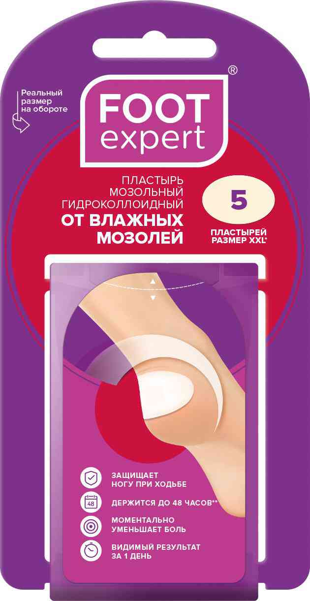 Пластырь от влажных мозолей гидроколлоидный Foot Expert 4,4×6,9 см