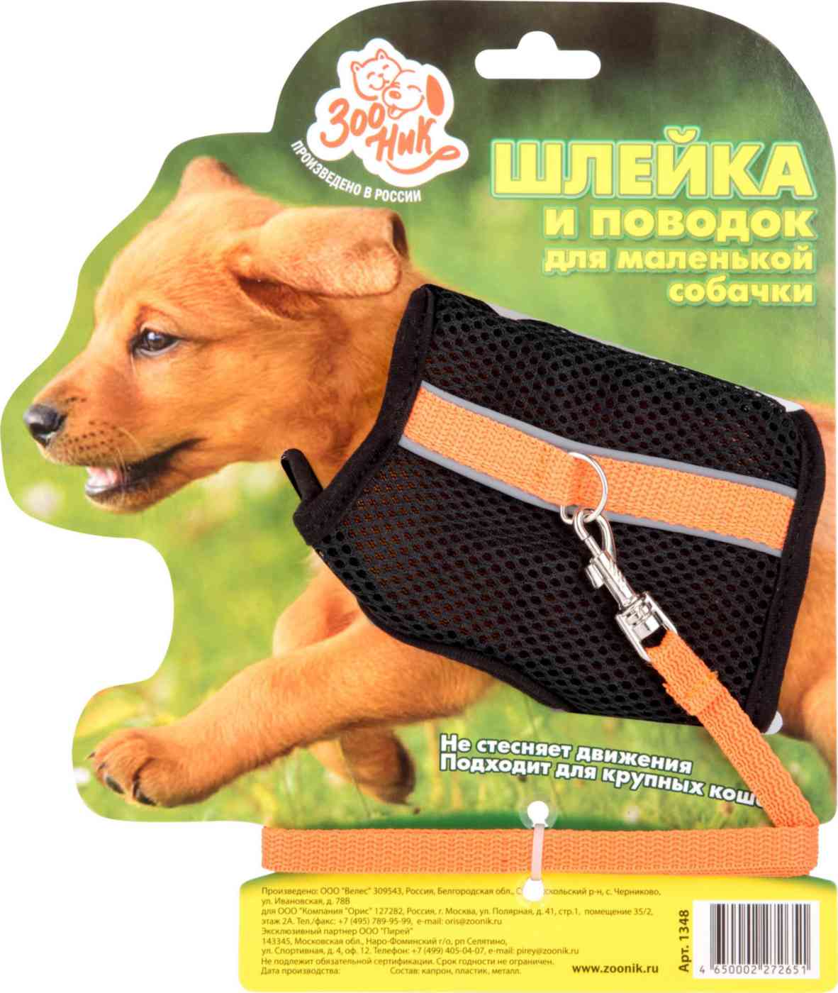 Шлейка и поводок для маленькой собачки Zoonik цвет в ассортименте
