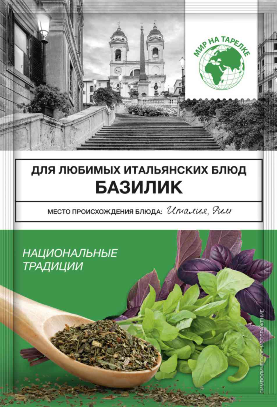 Базилик Мир на тарелке сушеный