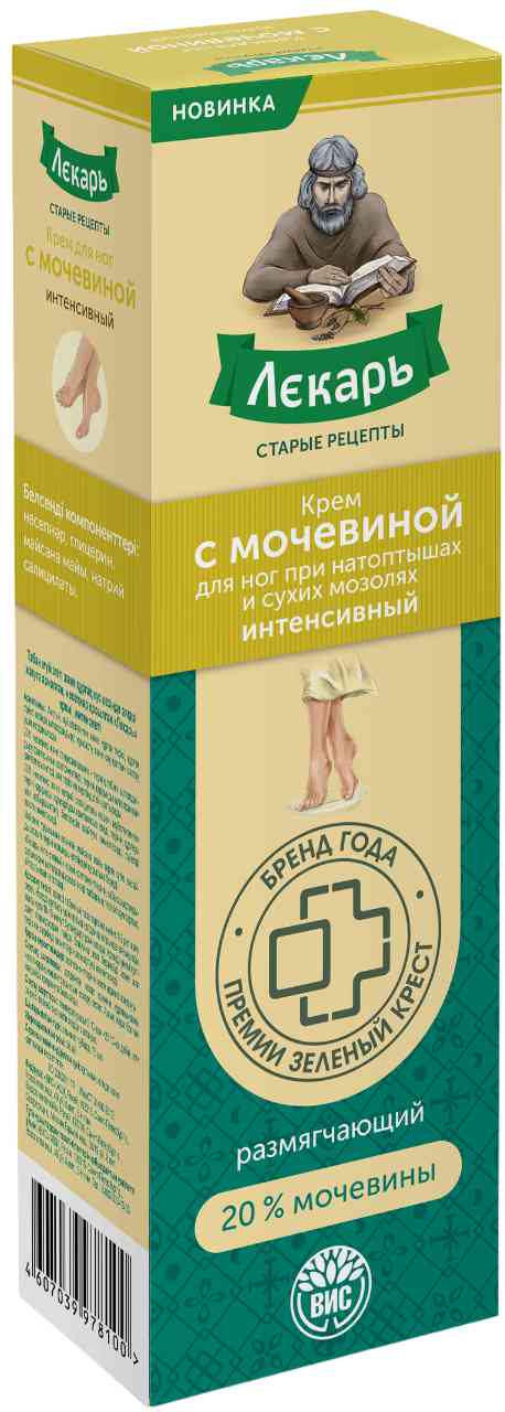 Крем для ног при натоптышах и сухих мозолях Лекарь Интенсивный с мочевиной