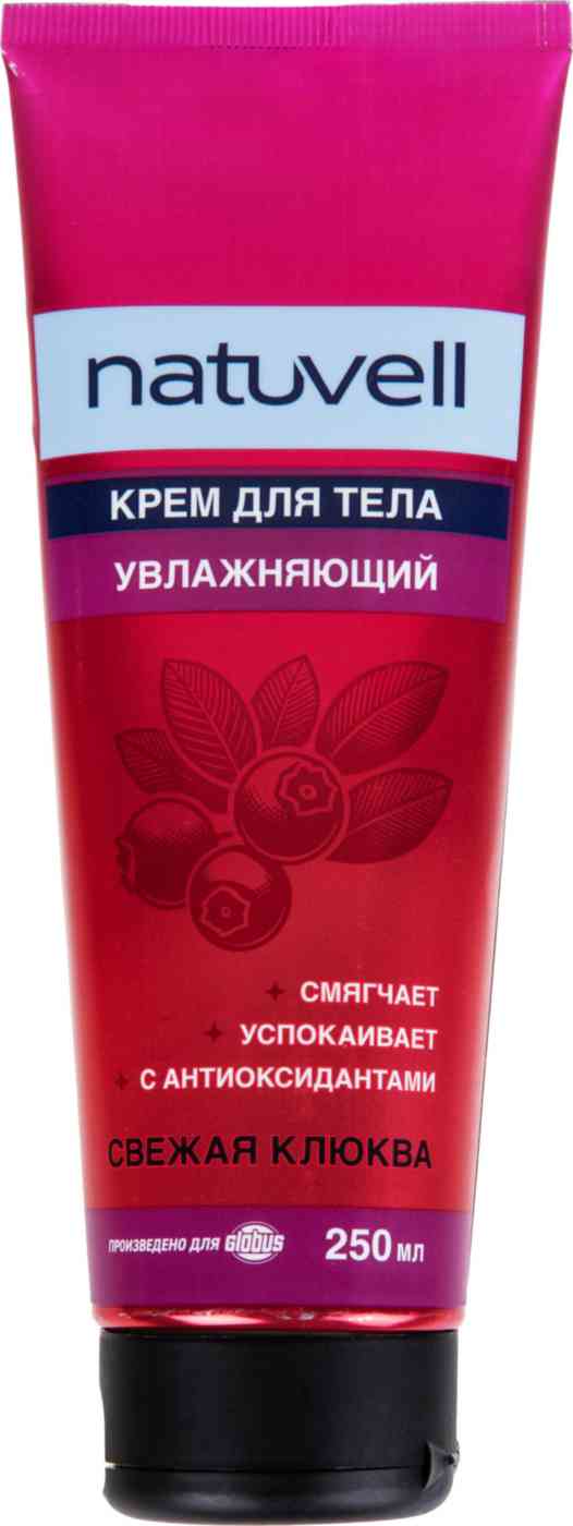 Крем для тела Натувель увлажняющий свежая клюква Natuvell