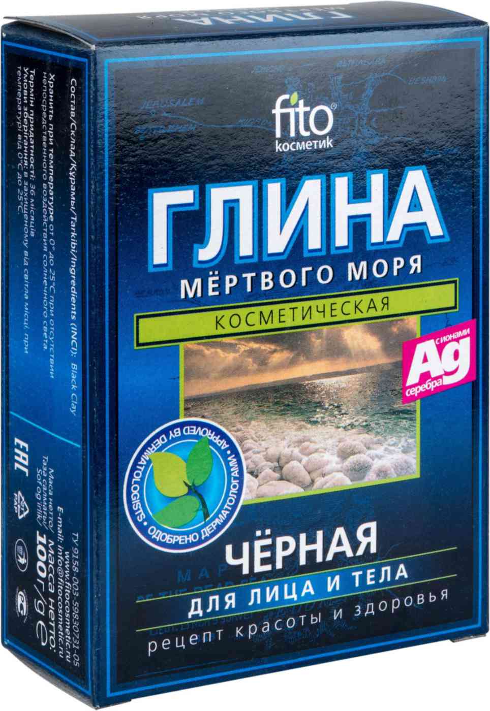 Глина косметическая черная Fito Cosmetic Мертвого моря для лица и тела