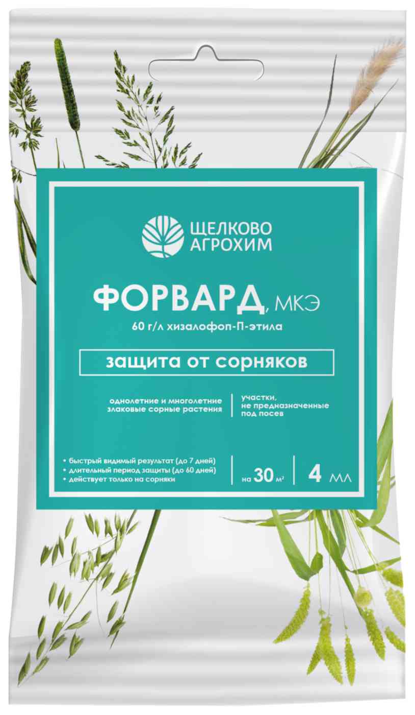 Гербицид Щелково Агрохим Форвард МКЭ