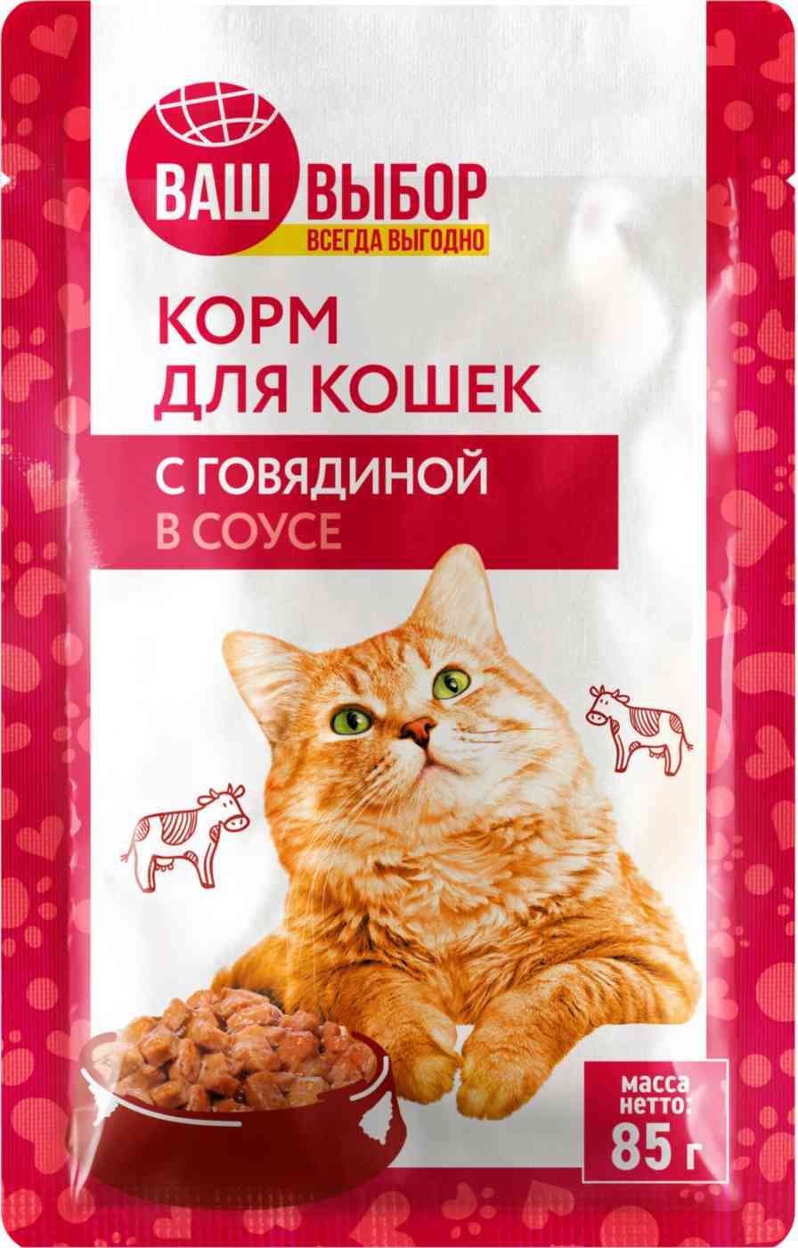 Влажный корм для кошек Ваш выбор говядина в соусе