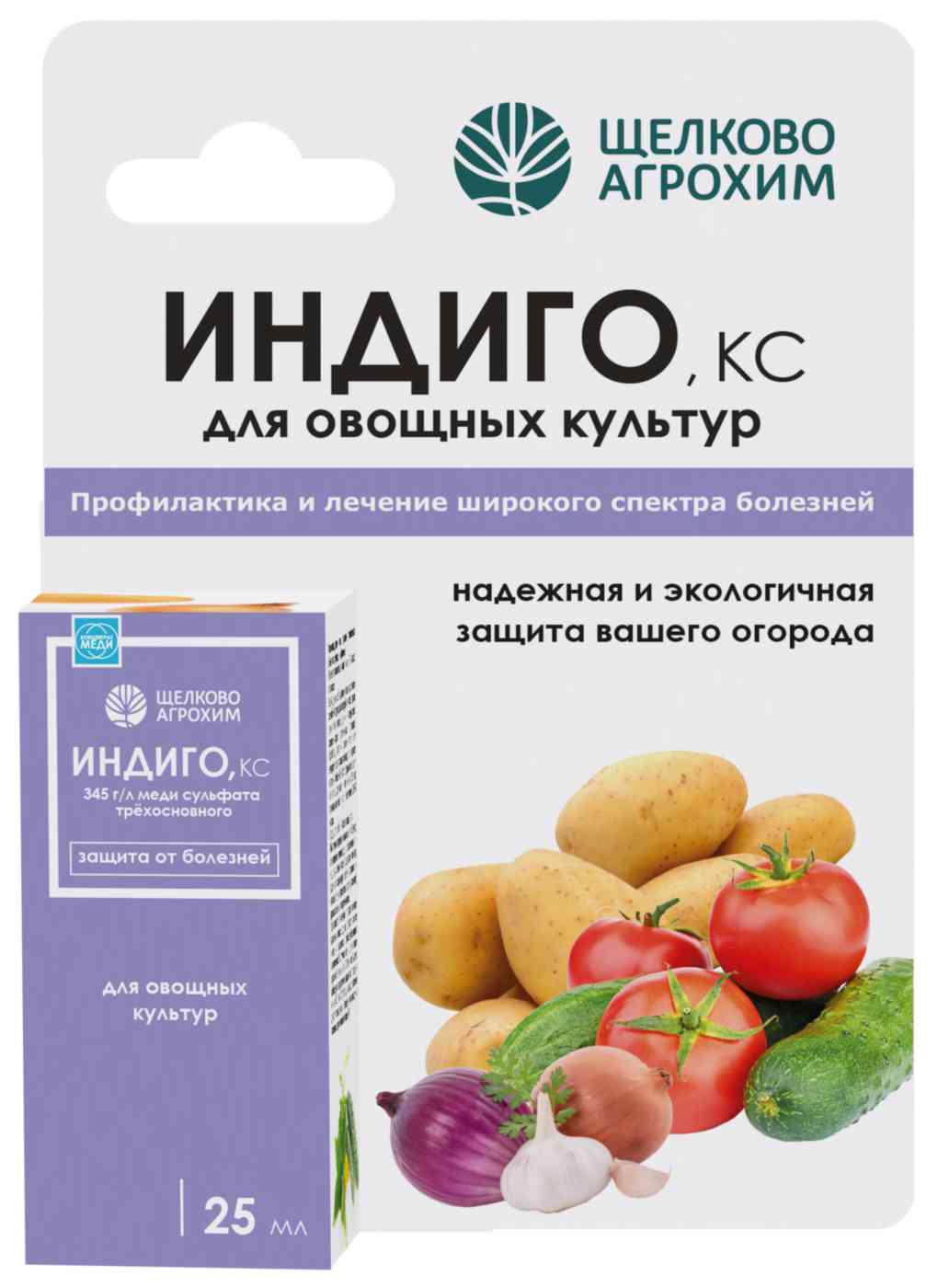 Фунгицид Щелково Агрохим Индиго, КС