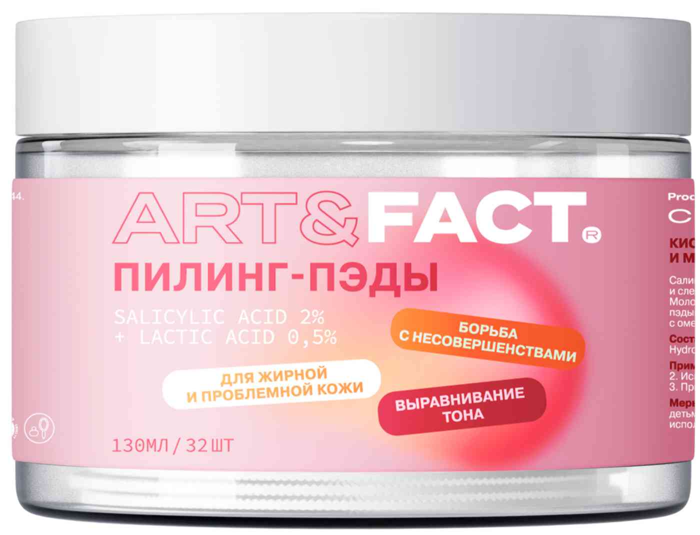 Пилинг-пэды для лица Art & Fact с салициловой кислотой 2% для проблемной кожи