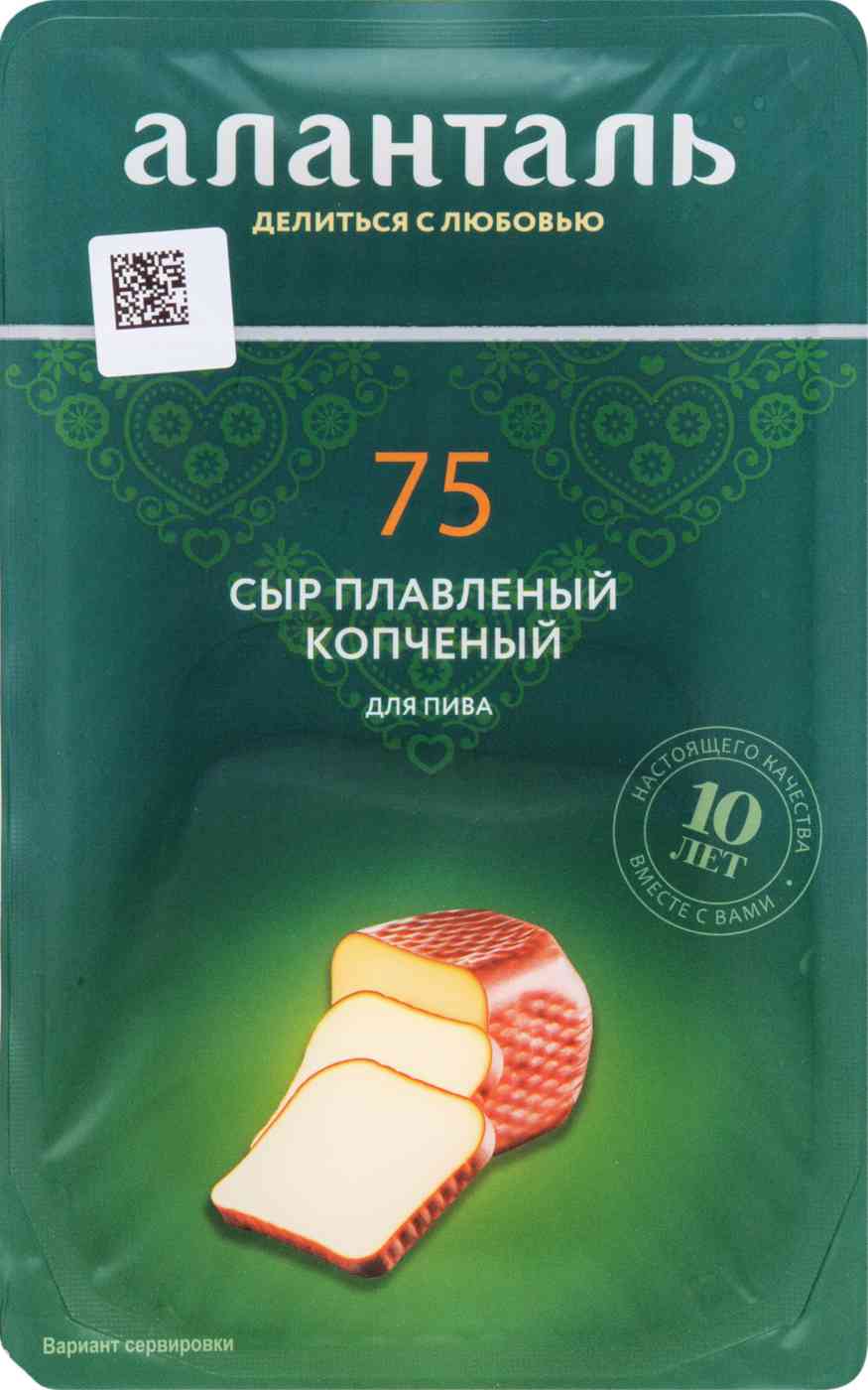 Сыр плавленый копчёный Аланталь №75 40%, нарезка