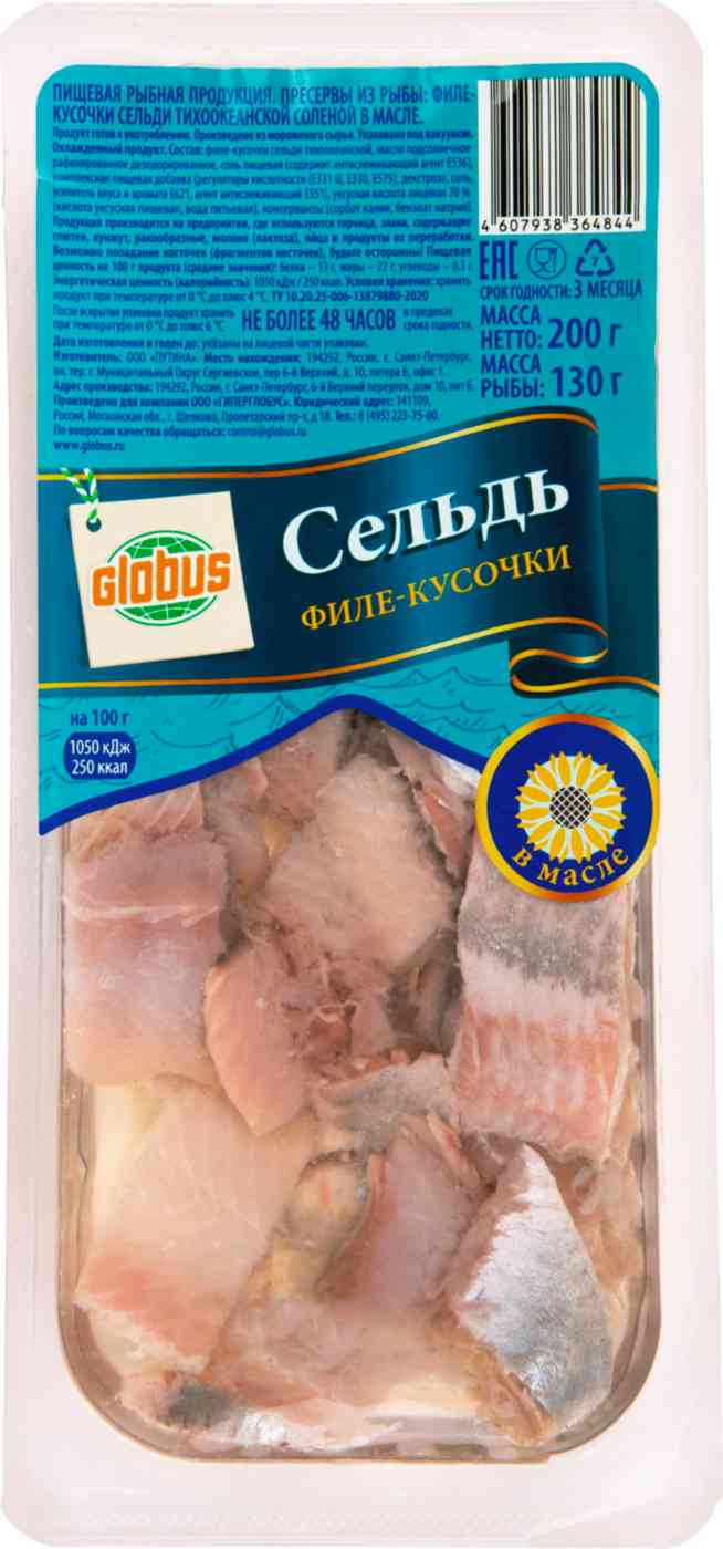 Сельдь в масле Глобус филе-кусочки