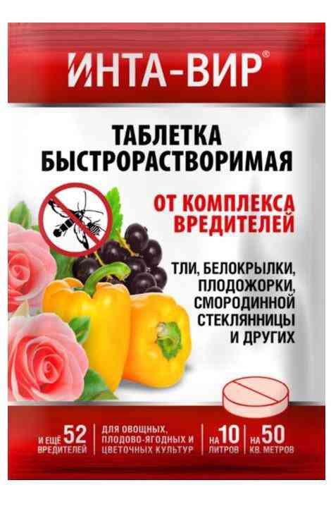 Инсектицид Инта-Вир Таблетка от комплекса вредителей
