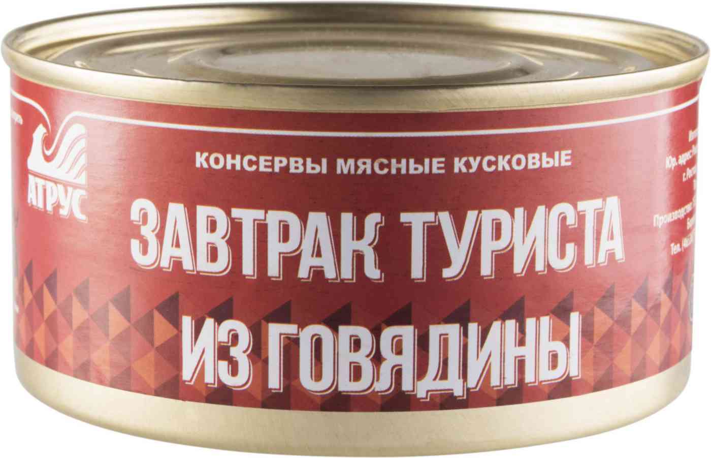 Мясные консервы из говядины Атрус Завтрак туриста