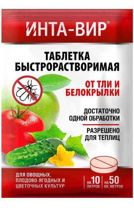 Инсектицид Инта-Вир Таблетка от тли белокрылки