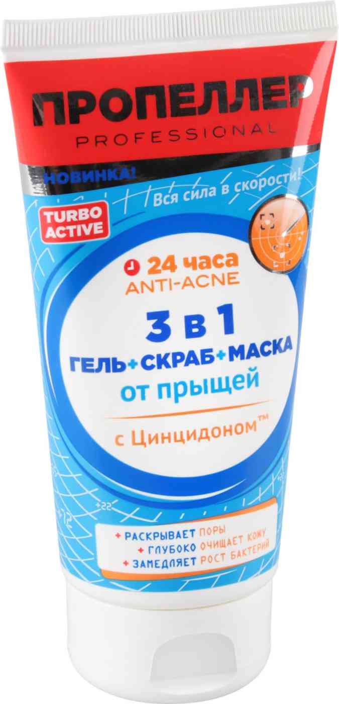Гель+скраб+маска от прыщей 3 в 1 Пропеллер с Цинцидоном